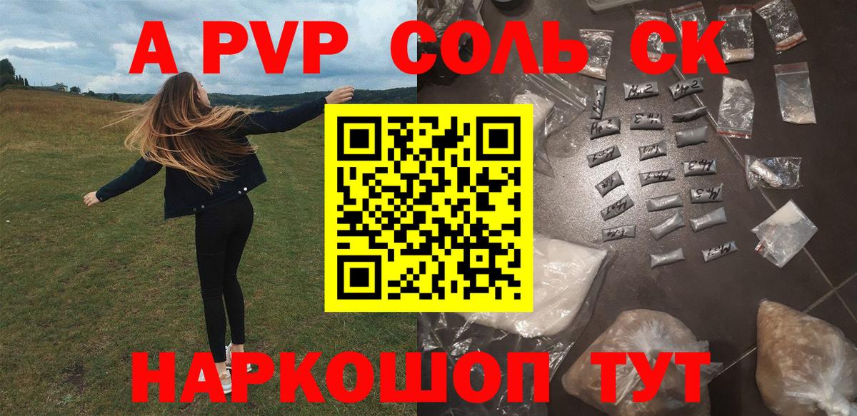 Альфа ПВП кристаллы Удомля
