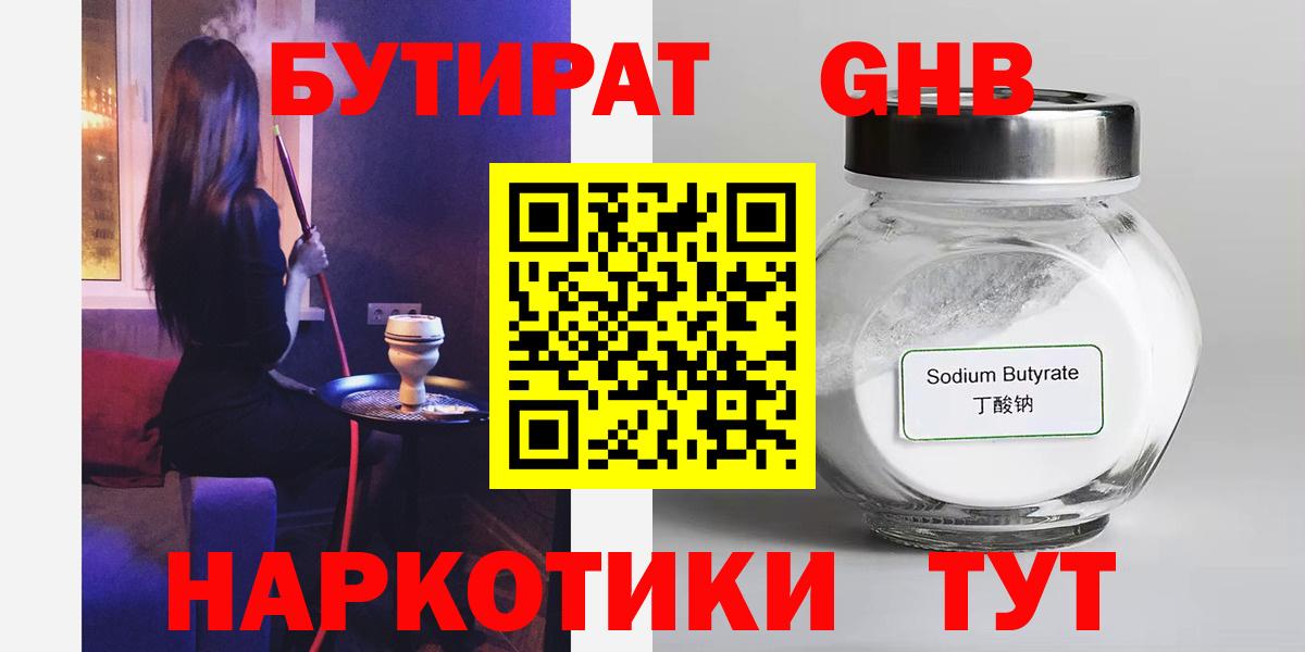 Бутират BDO 33% Удомля
