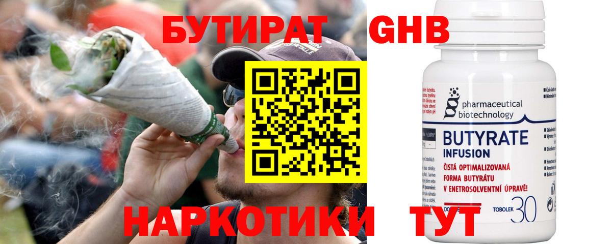 Бутират  Вход с VPN  Удомля  БУТИРАТ 99% 