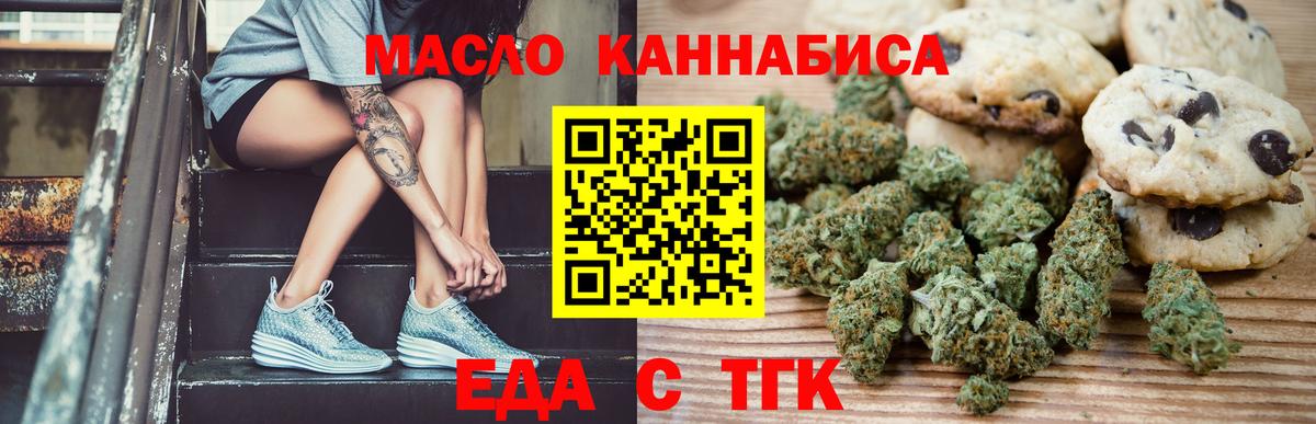 Печенье с ТГК марихуана  Вход с VPN  Удомля 