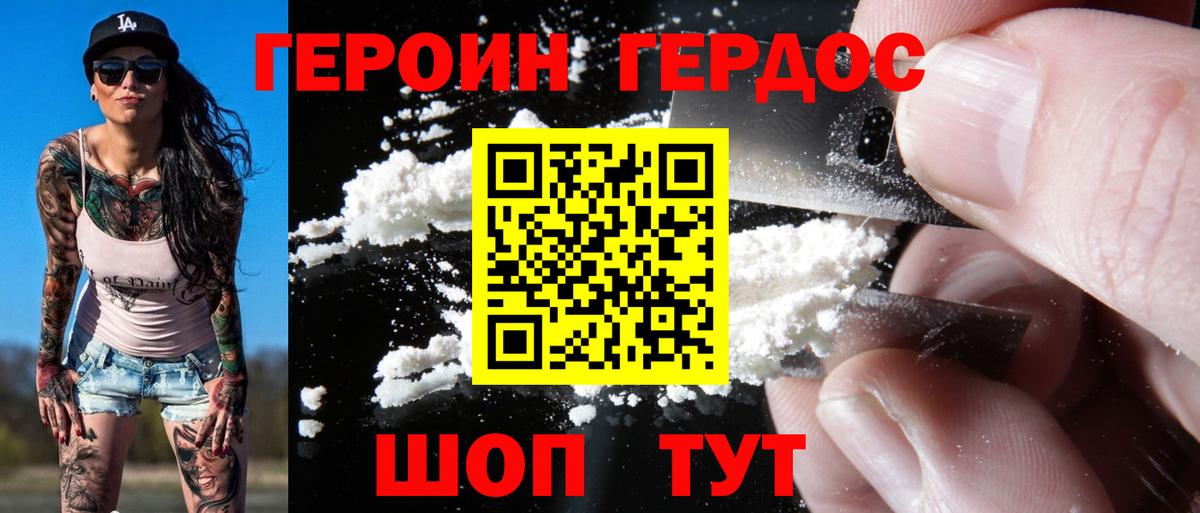 Удомля  Героин Heroin  Вход с VPN 
