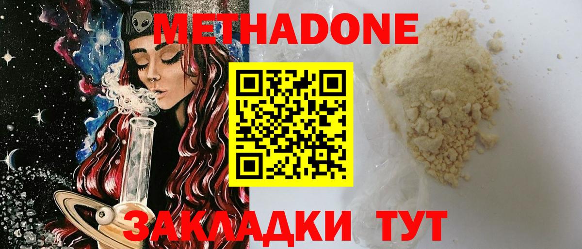 МЕТАДОН мёд  МЕГА   Удомля  Метадон мёд  Вход с VPN 